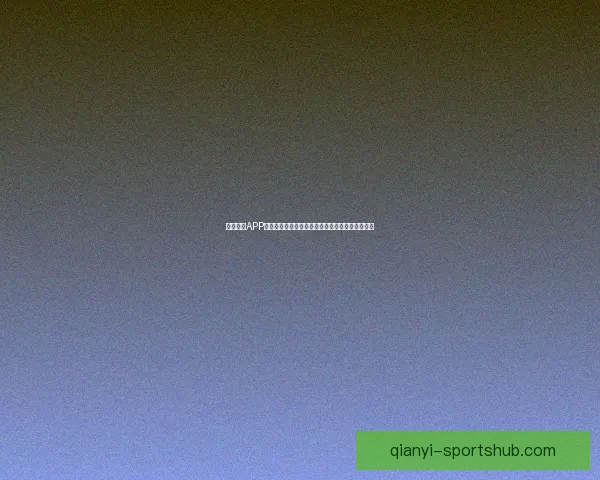 千亿娱乐APP官方下载：畅享极速娱乐体验，精彩内容尽在掌握