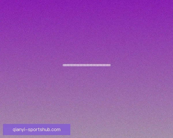 掌握世界杯竞猜游戏规则与投注技巧全面解析助赢赛事预测成功率提升指南